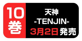 1話 1st Season 天神 Tenjin 音速の鷲 小森陽一 田岡宗晃 杉江翼 少年ジャンプ