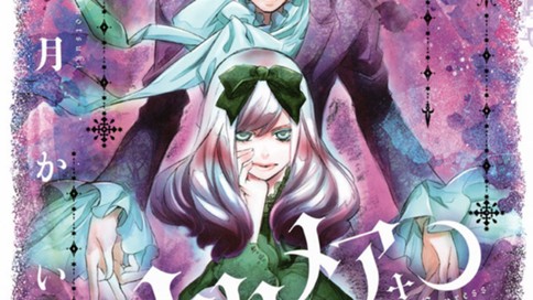 ナイトメア・エクスプレス