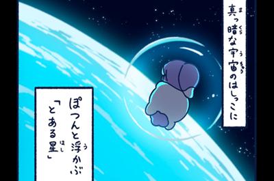 ほしはぐれ