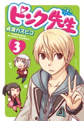 ピンク先生 3 のサムネイル