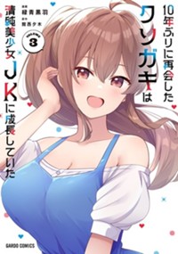最新3巻6月20日発売！