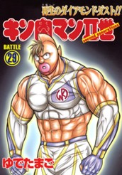 キン肉マンII世 29 のサムネイル