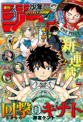 週刊少年ジャンプ 2026年10号 のサムネイル