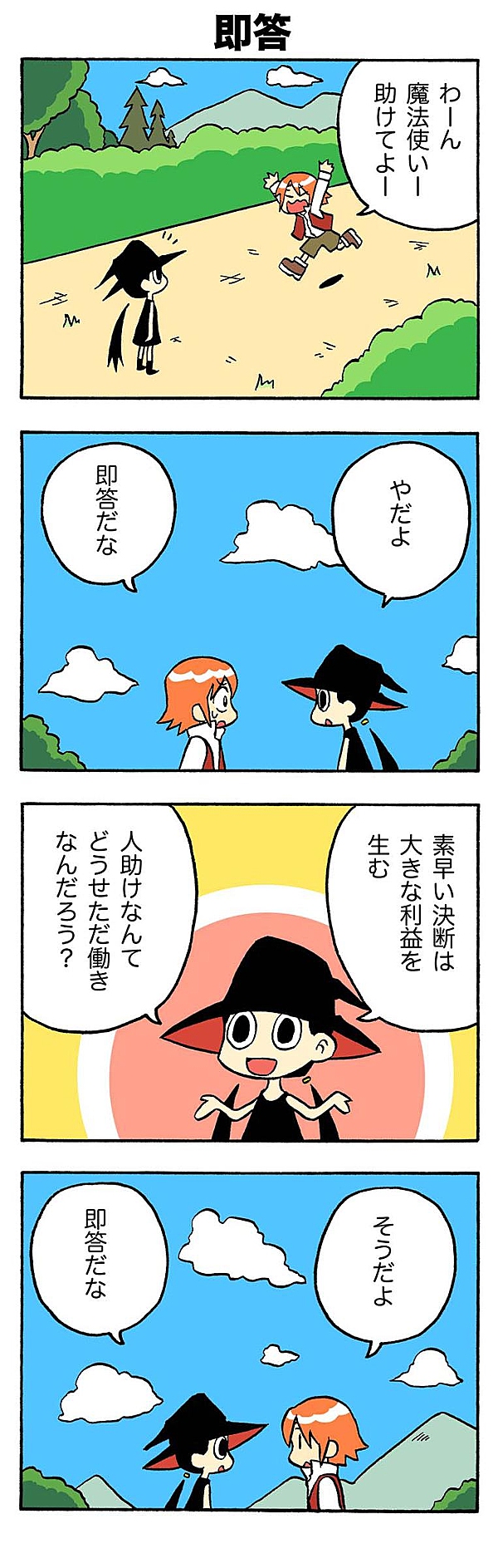魔法使いのお時間よ 話 ジャンプルーキー
