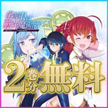 劣等眼の転生魔術師