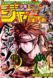 週刊少年ジャンプ 2016年20号 のサムネイル