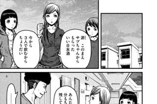 その３２　宅飲みの罠（わな）