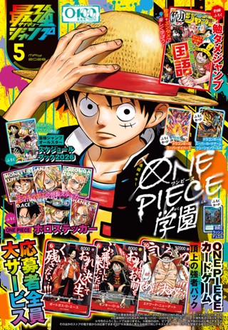 最強ジャンプ 2026年5月号【アクセスコードなし】 | 少年ジャンプ＋