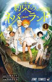 約束のネバーランド 1 のサムネイル