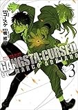 GANGSTA：CURSED．EP_MARCO ADRIANO　3巻: バンチコミックス