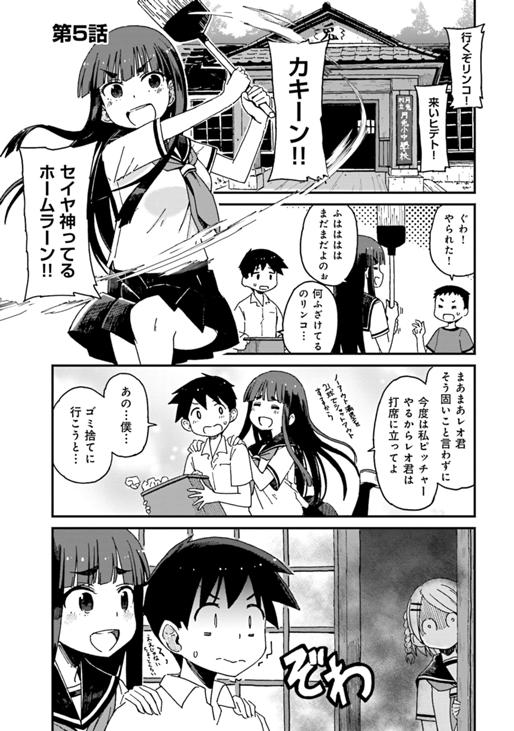 跳べないウサギと神の島 第5話