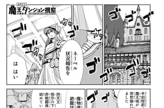 魔王さまの抜き打ちダンジョン視察 館ノ川駿 最終階層 ヨユヤと魔王さま コミックdays