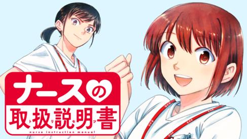 ナースの取扱説明書（トリセツ）