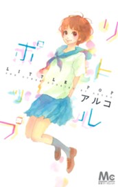 リトルポップ のサムネイル