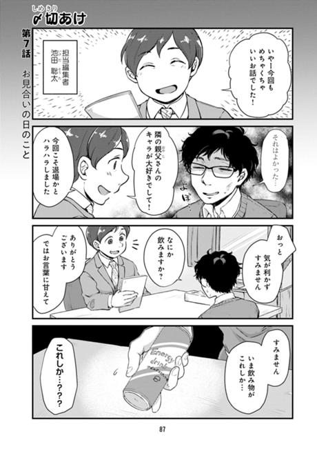 どうにも不器用な夫婦でして。 第7話