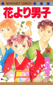 花より男子 34 のサムネイル