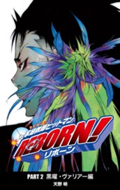 家庭教師ヒットマンREBORN! カラー版 黒曜・ヴァリアー編 6 のサムネイル