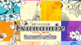 ｔｓｕｎａｍｉｘ