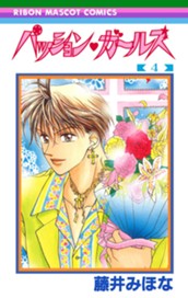 パッション・ガールズ 4 のサムネイル