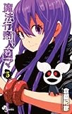 魔法行商人ロマ 5 (少年サンデーコミックス)