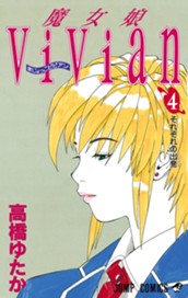 魔女娘ViVian 4 のサムネイル