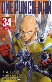 ワンパンマン 34 のサムネイル