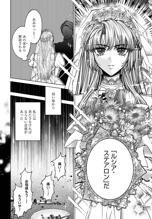 死に戻りの宝石姫は、二度目の人生を謳歌する。