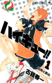 ハイキュー!! 1 のサムネイル