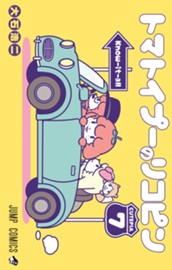 トマトイプーのリコピン 7 のサムネイル