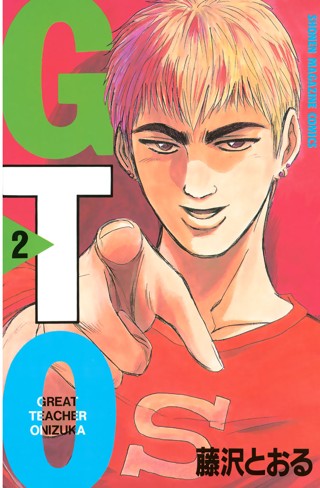 ｇｔｏ 藤沢とおる ｇｔｏ ２４ コミックdays