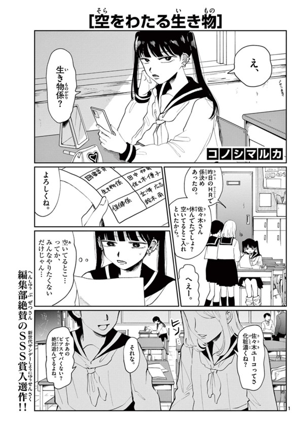 空をわたる生き物