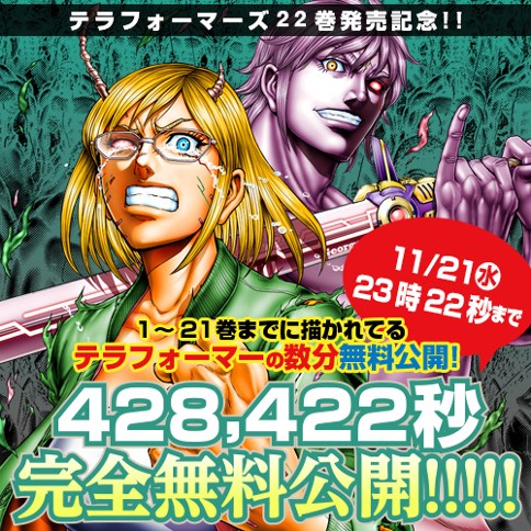 テラフォーマーズ
