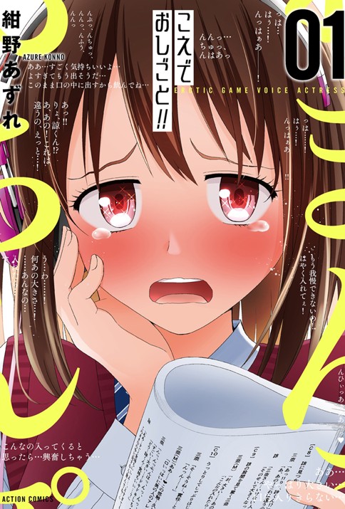 こえでおしごと！！