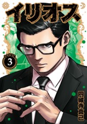 イリオス 3 のサムネイル