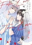 ニセアイホンアイ　２巻 (まんがタイムコミックス)
