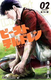 ビーストチルドレン 2 のサムネイル