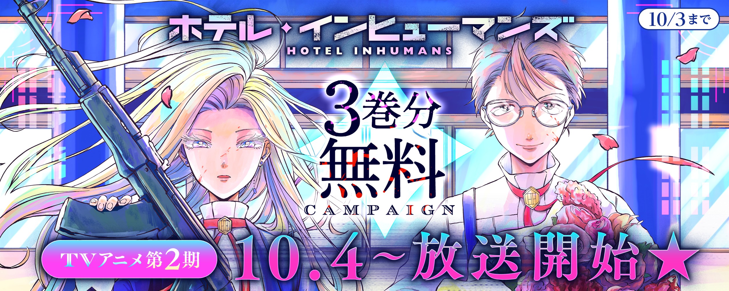hotelinhuman_anime2_1