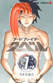 フードファイタータベル 7 のサムネイル