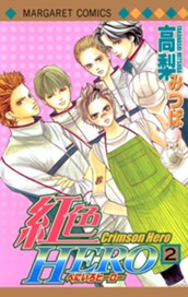 紅色HERO 2 のサムネイル