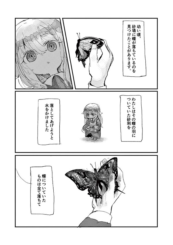 透明の羽根