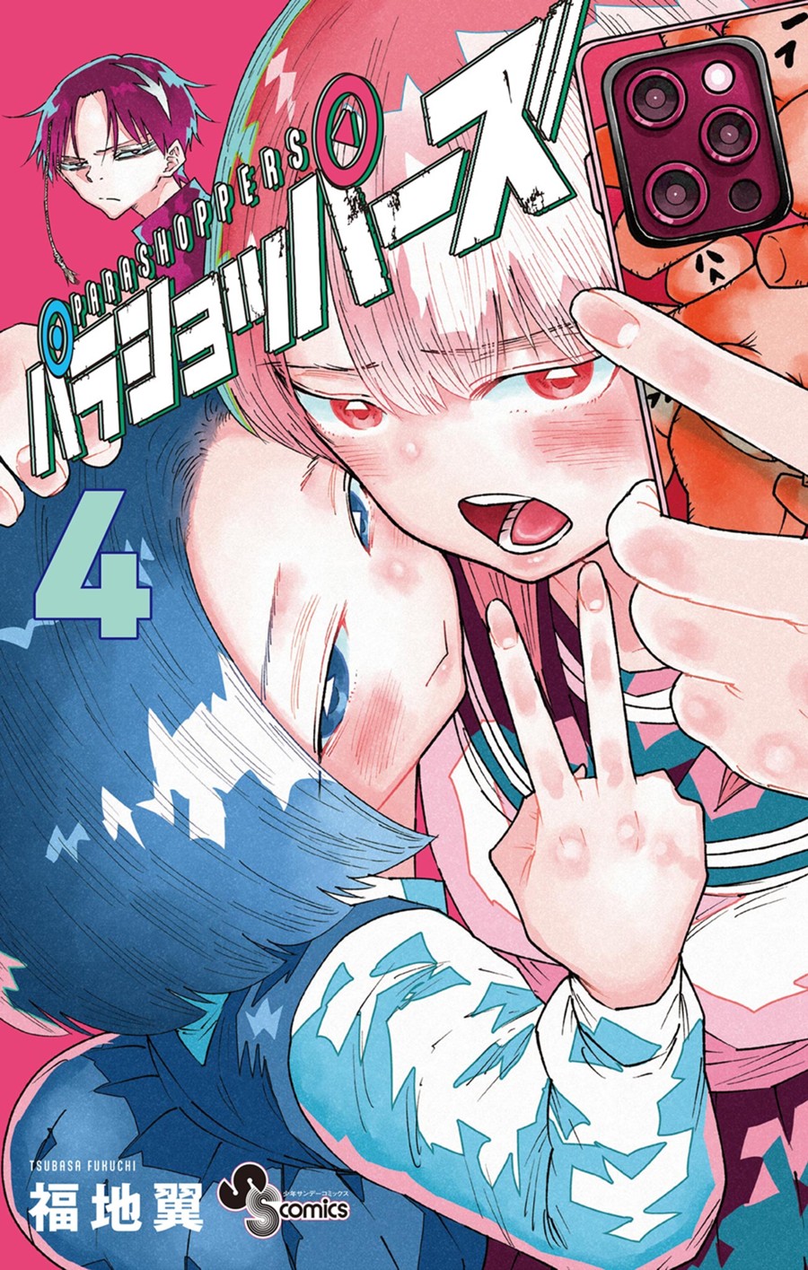 パラショッパーズ ４