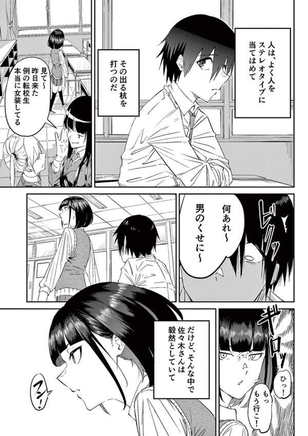 女系男子