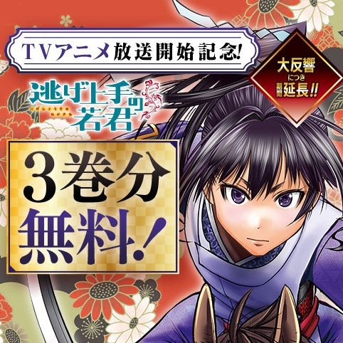 逃げ上手の若君 初回1話〜125話 短い 週刊少年ジャンプ 切り取り ジャンプ 