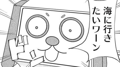 海に行きたいワーン