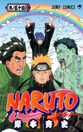 NARUTO―ナルト― カラー版 54 のサムネイル