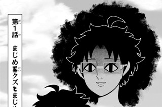 まじめ系クズの日常 ナンキダイ 特別描き下ろし まじめ系クズと私の悲報 コミックdays