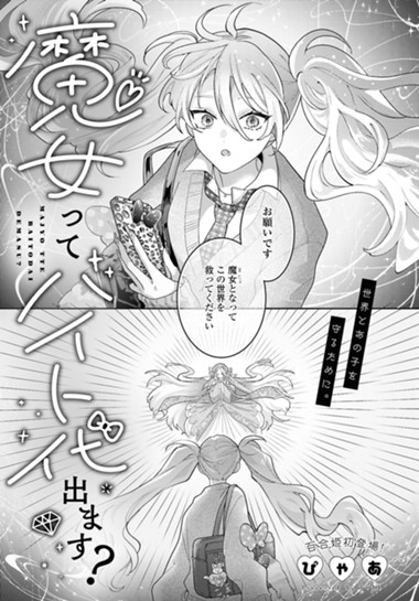 魔女ってバイト代出ます？