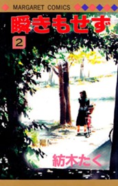 瞬きもせず 2 のサムネイル