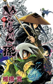 ぬらりひょんの孫 モノクロ版 4 のサムネイル