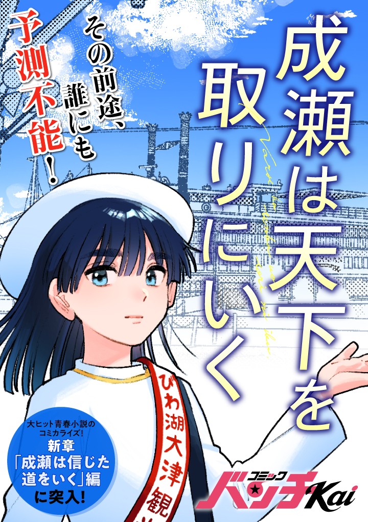 成瀬は天下を取りにいく